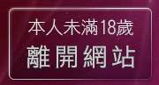 本人未滿18歲，離開77p3p影片網
